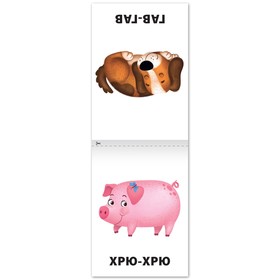 Книга по развитию речи «Подражалки», 20 стр.