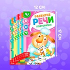 Книги по развитию речи «Учимся говорить», набор 8 шт. по 20 стр. - Фото 2