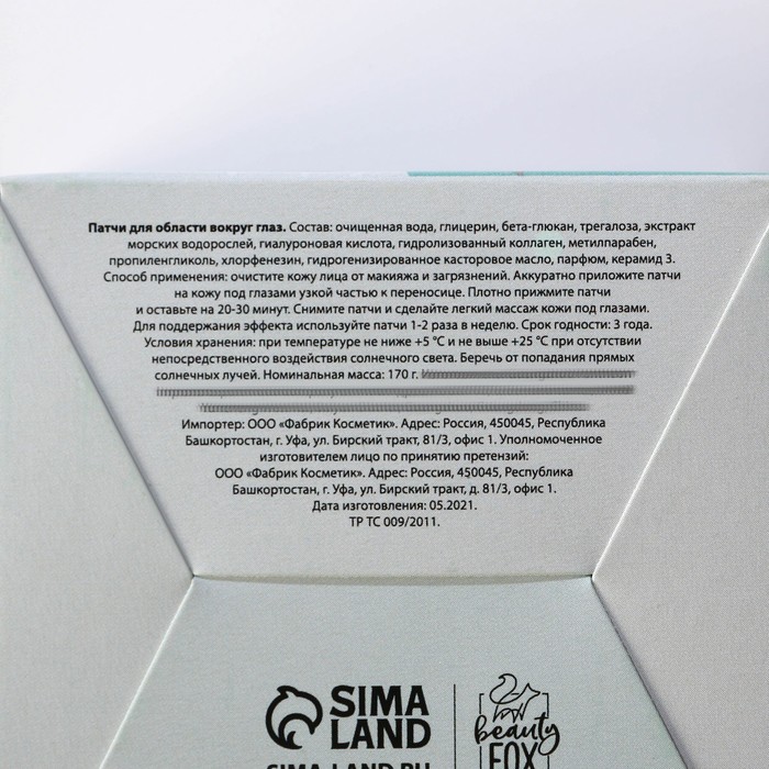 Гидрогелевые патчи для области вокруг глаз, голубые 30 пар 24980