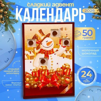 Новогодний Адвент-календарь «Снеговик», сладкие конфеты, 50 г