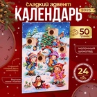 Адвент-календарь новогодний Chocoland, МИКС, сладкие конфеты, 50 г - Фото 1
