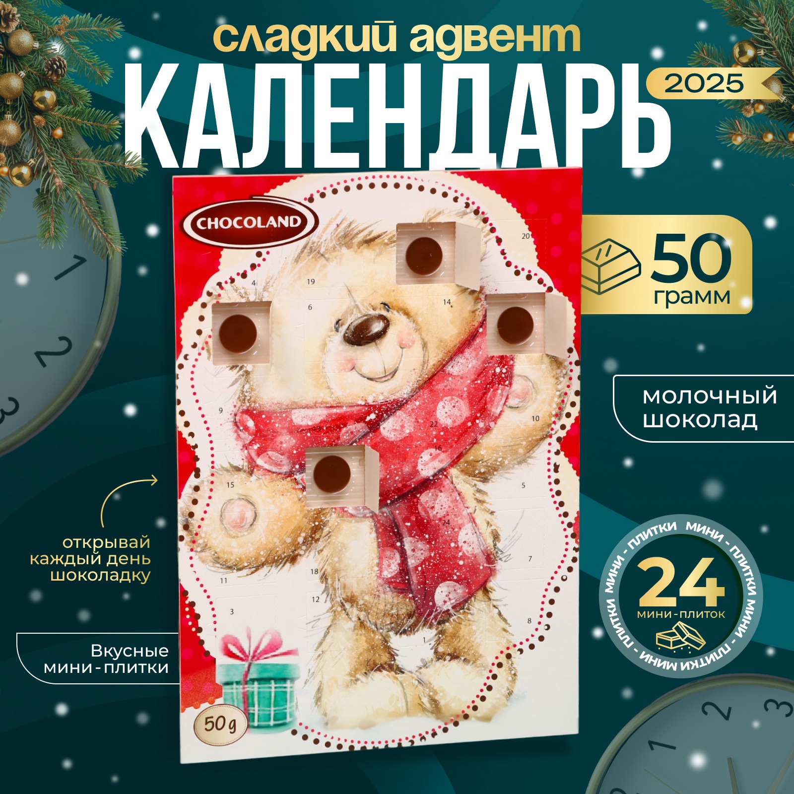 Новый год. Сладкий подарочный Адвент-календарь с мини-плитками из ...