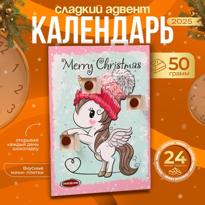 Адвент-календарь новогодний, Magic Cute UNICOR, МИКС, сладкие конфеты, 50 г