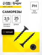 Саморезы гипсокартон-дерево ТУНДРА krep 3.5x25 мм, фосфатированные, 1200 шт. - фото 39663540