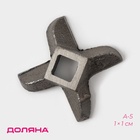 Нож для мясорубки А-5 Доляна, центральное отверстие 1×1 см - Фото 1
