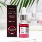 Сухое укрепляющее масло для ногтей с шиммером «Cherry», 15 мл - Фото 5