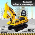 Толокар «Экскаватор», подвижный ковш, цвет жёлтый - Фото 1