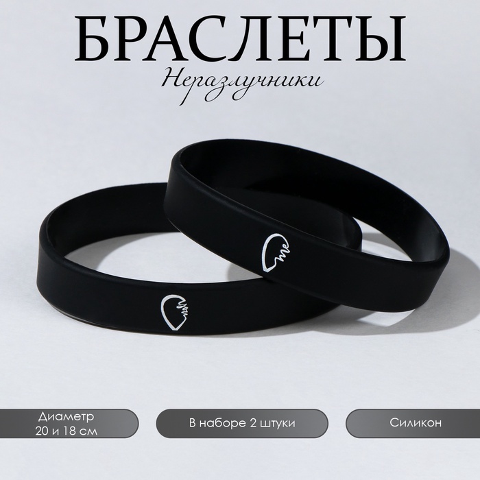 Силиконовые браслеты «Бесконечность», чёрно-белые, 18.20 см - Фото 1