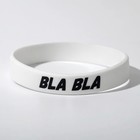 Силиконовый браслет "Бла Бла" стандарт, цвет белый, 20см - Фото 1