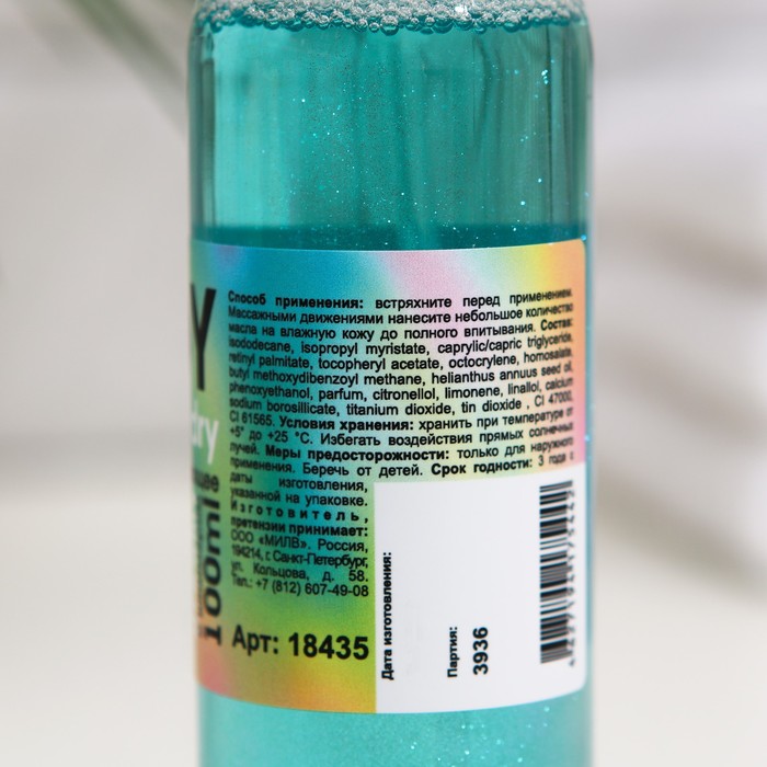 Масло для тела Milv, Magic dreams, сухое, парфюмированное, с шиммером, 100 мл 25003