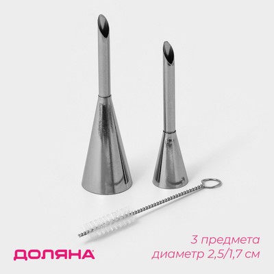 Набор насадок кондитерских с ёршиком Доляна, 3 шт., d=2.5/1.7 см