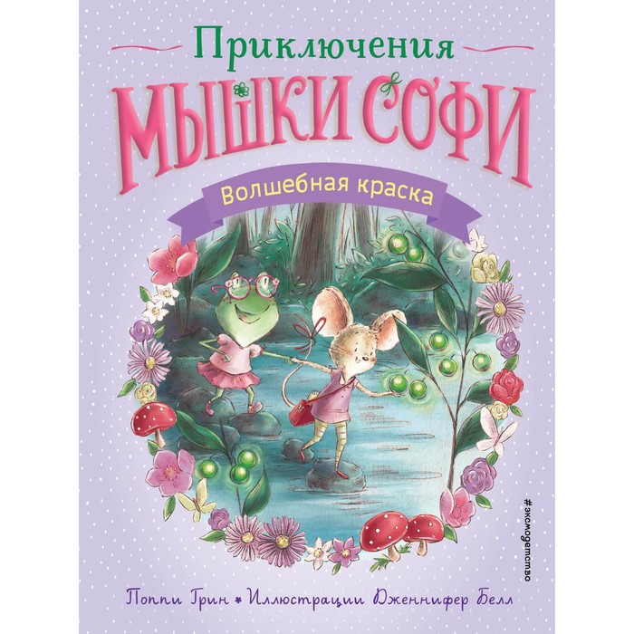 

Волшебная краска. Выпуск 2. Грин П.