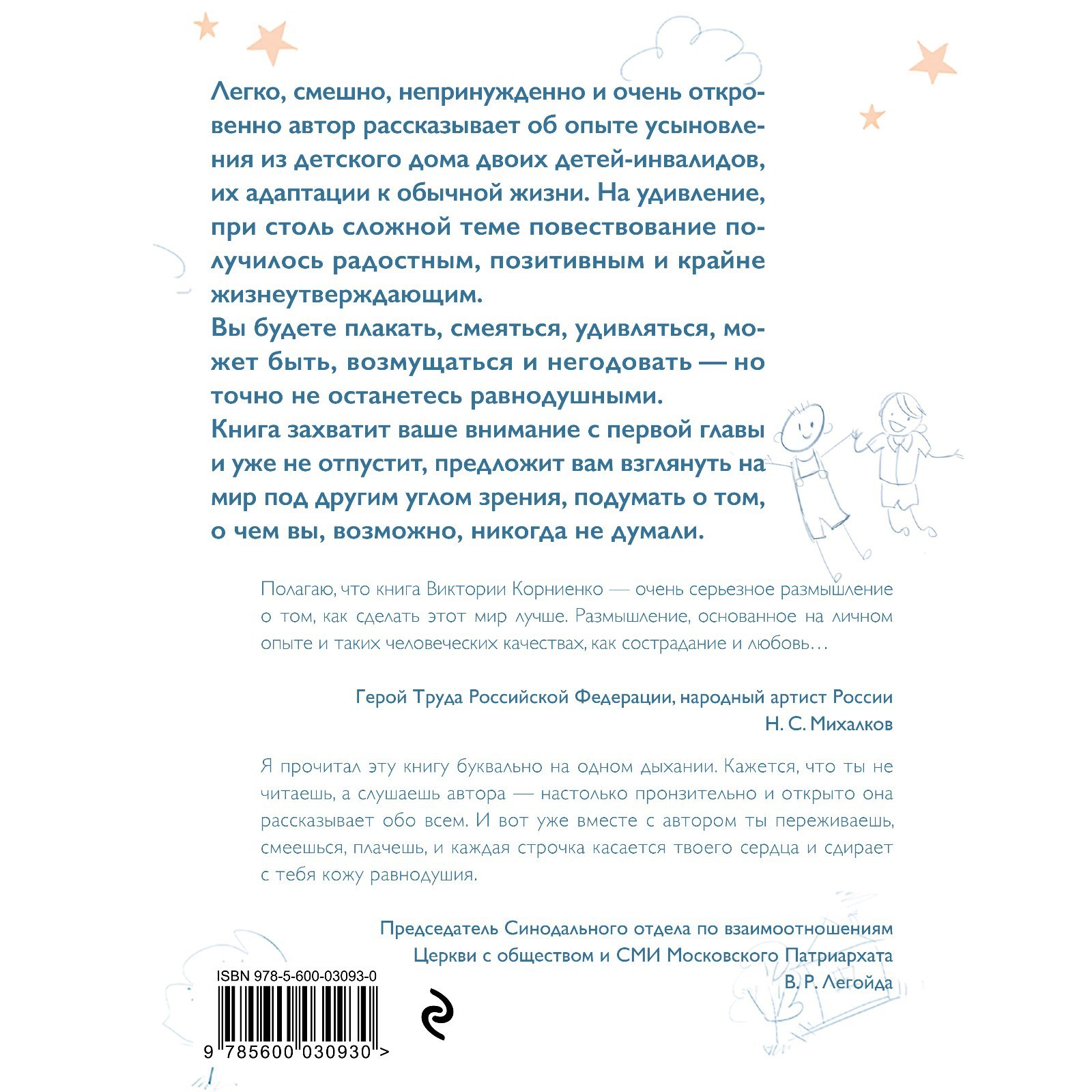 Усыновите ли. Корниенко Виктория (7560676) - Купить по цене от 264.00 руб.  | Интернет магазин SIMA-LAND.RU