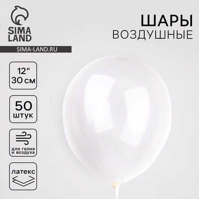 Воздушные шары латексные 12", кристалл, 50 шт., прозрачные