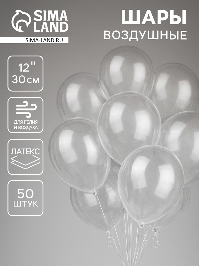 Воздушные шары латексные 12", кристалл, 50 шт., прозрачные - Фото 1
