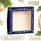 Коробка подарочная складная «Волшебство», 20×20×4 см - Фото 1