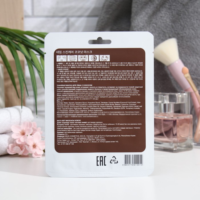 Тканевая маска для лица "NAME SKIN CARE " с кокосом, 22 г 25014