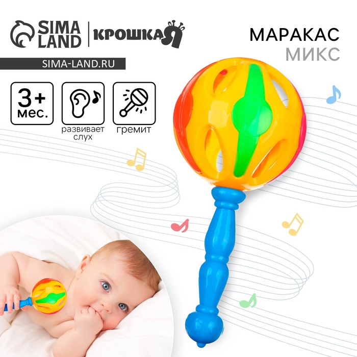 Погремушка «Яркий маракас», 17 см, цвет МИКС, Крошка Я - Фото 1