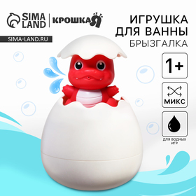 Игрушка для игры в ванне «Динозаврик в яйце», цвет МИКС