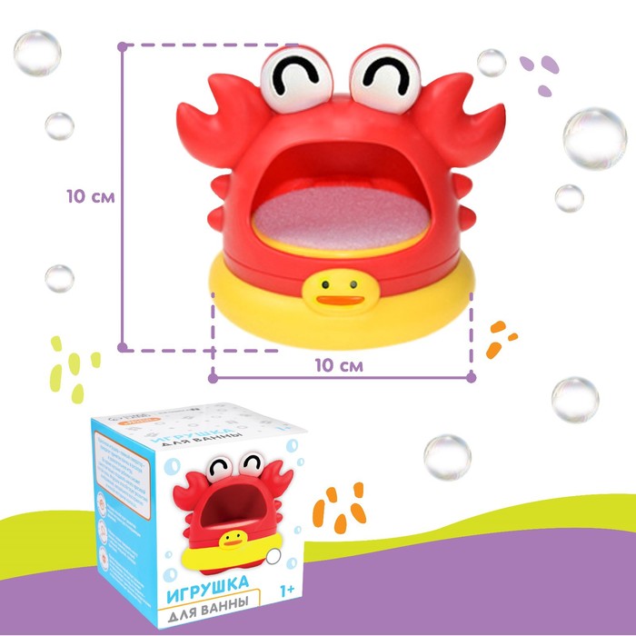 Игрушка для игры в ванне «Крабик», пузыри 51850