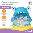 Игрушка для игры в ванне «Акула», пузыри - фото 318705261