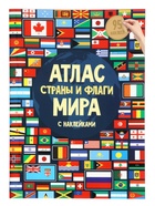 Подарок большой ГЕОДОМ «Страны и флаги», пазл 260 деталей, атлас с наклейками + карточки - Фото 12