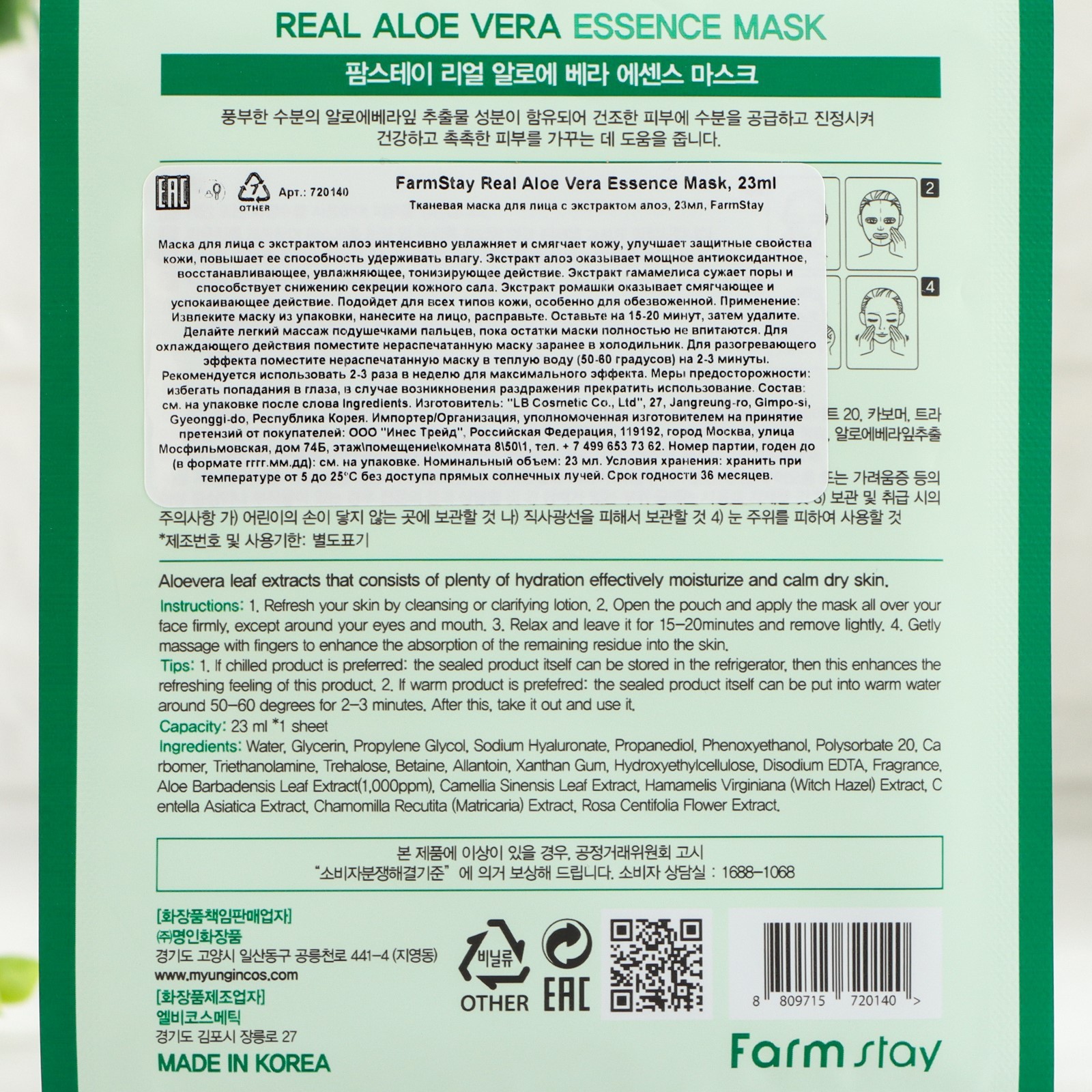 Маска тканевая для лица с экстрактом алоэ FarmStay Real Aloe Vera Essence  Mask, 23 мл (6944467) - Купить по цене от 35.00 руб. | Интернет магазин  SIMA-LAND.RU