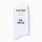 Носки мужские KAFTAN "На чиле" размер 41-44 (27-29 см) - Фото 3