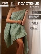 Полотенце банное вафельное «Этель» Boho, 67×140 см, 100% хлопок, 290 г/м², мятное - Фото 1