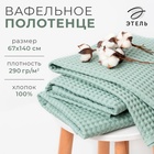 Полотенце вафельное банное Этель "Boho" 67х140 см, цвет мятный, 100% хлопок, 290 гр/м2 6243496 - фото 4127090