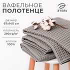 Полотенце вафельное банное Этель "Boho" 67*140 см, цв. светло-серый, 100% хл, 290 гр/м2 - Фото 5