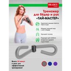 Тренажер для бёдер и рук Bradex «ТАЙ-МАСТЕР», серый - Фото 9