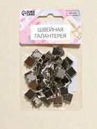 Хольнитен «Квадрат», 10×10 мм, 4 крепления, 50 шт., цвет серебряный 7101993 - фото 319786970