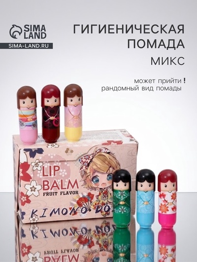 Бальзам для губ «Матрешки», микс