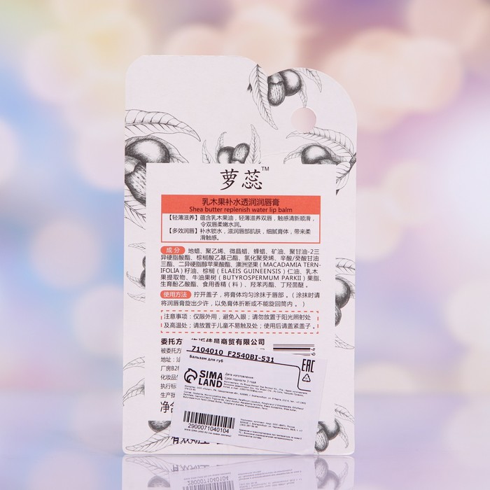 Губная помада гигиеническая, с маслом ши 25045