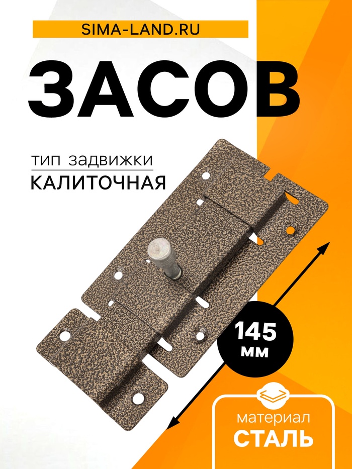 Засов «Киров» Секрет ЗД-02, плоский, цвет античная бронза - Фото 1