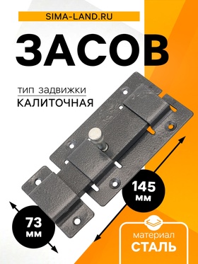 Засов «Киров» Секрет ЗД-02, плоский, цвет античное серебро 7546347