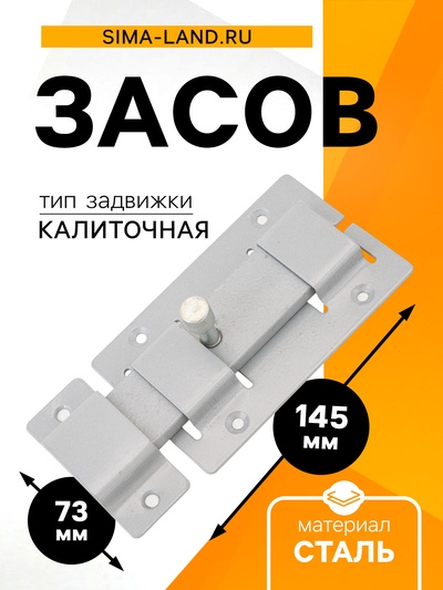 Засов «Киров» Секрет ЗД-02, плоский, серый металлик