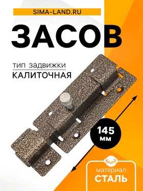 Засов «Киров» Секрет ЗД-06, квадратный, цвет античная бронза 7546356