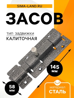 Засов «Киров» Секрет ЗД-06, квадратный, цвет античное серебро 7546357