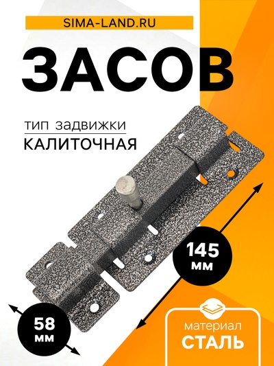 Засов «Киров» Секрет ЗД-06, квадратный, цвет античное серебро