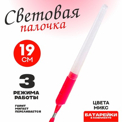 Палочка светящаяся, цвет МИКС, в пакете