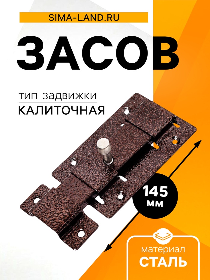 Засов «Киров» Секрет ЗД-02 плоский, цвет античная медь - Фото 1