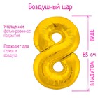 Шар фольгированный 40" «Цифра 8», цвет золото, Slim - Фото 1