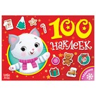 Книга «100 наклеек», 12 стр. 6300829 - фото 10099655