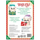 Книга-вырезалка «Новогодние поделки», 20 стр. - фото 31197642