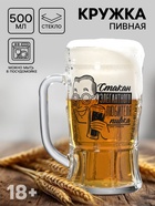 Кружка пивная с надписью «Для элегантного любителя пивка», 500 мл, 18+ - Фото 1