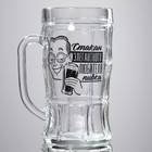 Кружка пивная с надписью «Для элегантного любителя пивка», 500 мл, 18+ - Фото 2