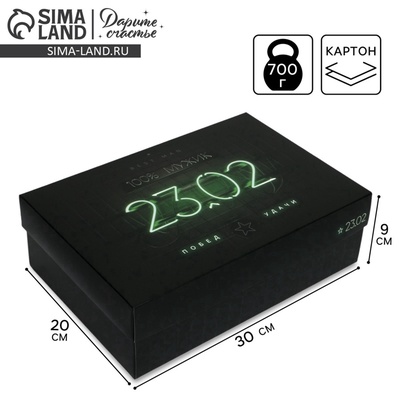 Коробка подарочная складная, упаковка, «23 февраля», 30×20×9 см