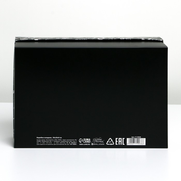 Коробка подарочная складная, упаковка, «Лучшему мужчине», 30 х 20 х 9 см - фото 1885266970